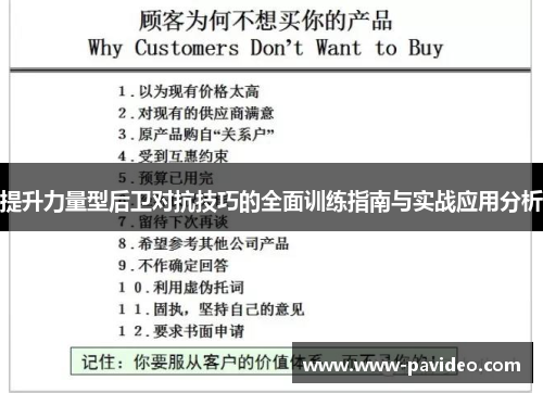 提升力量型后卫对抗技巧的全面训练指南与实战应用分析