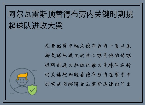 阿尔瓦雷斯顶替德布劳内关键时期挑起球队进攻大梁