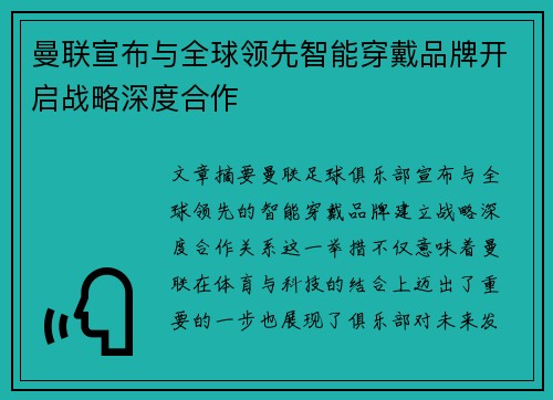曼联宣布与全球领先智能穿戴品牌开启战略深度合作