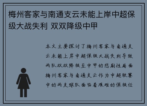 梅州客家与南通支云未能上岸中超保级大战失利 双双降级中甲