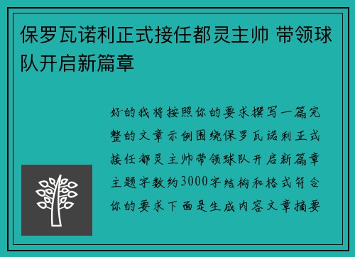 保罗瓦诺利正式接任都灵主帅 带领球队开启新篇章 保罗瓦诺利正式接任都灵主帅 带领球队开启新篇章