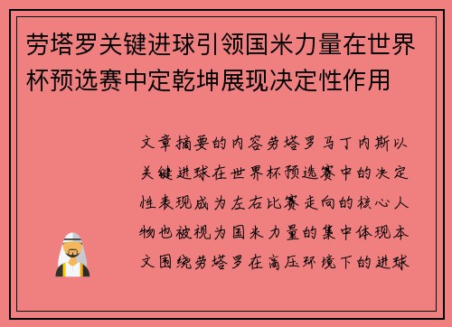 劳塔罗关键进球引领国米力量在世界杯预选赛中定乾坤展现决定性作用 劳塔罗关键进球引领国米力量在世界杯预选赛中定乾坤展现决定性作用